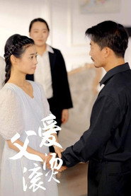 父爱滚烫 封面