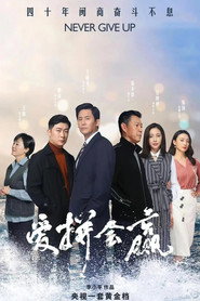 爱拼会赢 封面