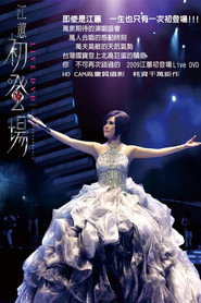 Jody Chiang - First Live 江蕙~初登场LIVE演唱会 封面