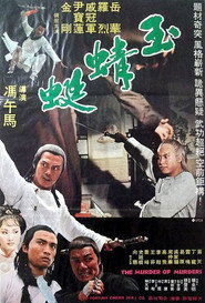 玉蜻蜓 封面