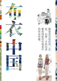 布衣中国 封面