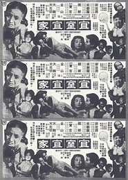 宜室宜家 封面