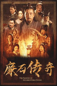 廉石传说 封面