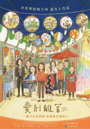 爱别离苦 封面