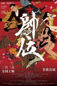帅位 封面