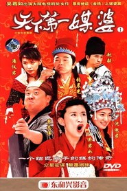 天下第一媒婆 封面