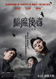 阴曹使者 封面
