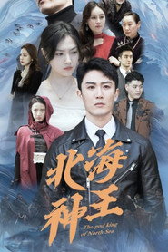 北海神王 封面