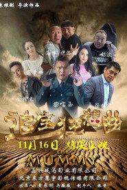 追宝狂想曲 封面