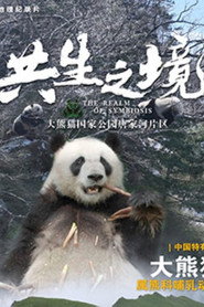 共生之境——大熊猫国家公园唐家河片区 封面