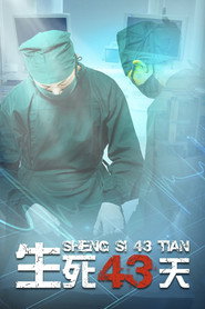 生死43天 封面