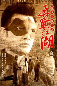 好汉三条半之再战江湖 封面
