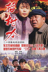 插树岭 封面