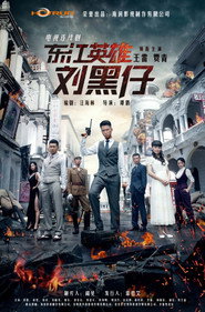 东江英雄刘黑仔 封面
