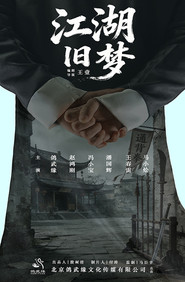 江湖旧梦 封面