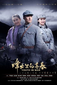 烽火硝烟里的青春 封面