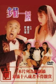 多情一屋 封面