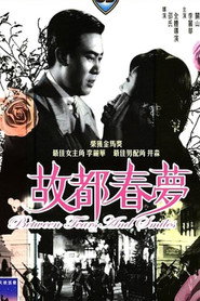 故都春梦 封面
