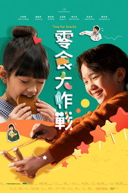 零食大作戰 封面