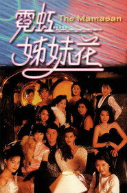 霓虹姊妹花 封面