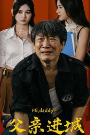 父亲进城 封面