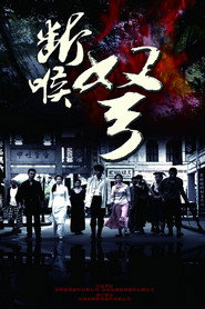 断喉弩 封面