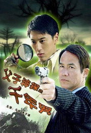 父子神探之千年咒 封面