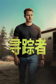 寻踪者 封面