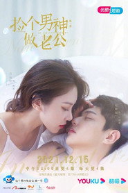 捡个男神做老公 封面
