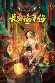 长安诡事传 封面