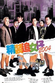 精装追女仔2004 封面