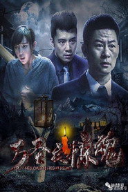 万圣夜惊魂 封面