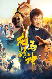 龙马精神 封面