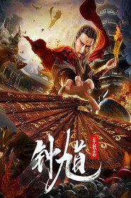 钟馗平妖志 封面