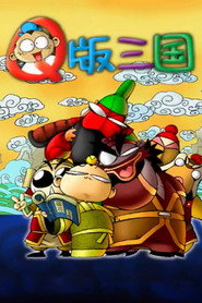 Q版三国 封面