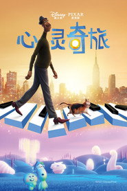 心灵奇旅 封面