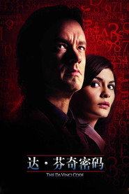 达·芬奇密码 封面