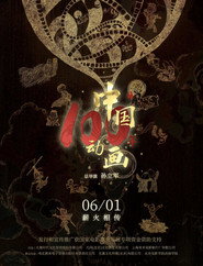 中国动画100年 封面