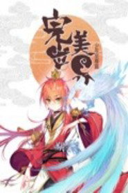 完美世界:少年至尊篇 动态漫画 封面