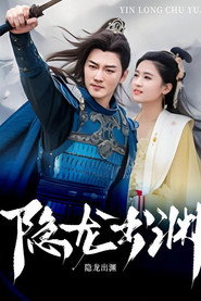 隐龙出渊 封面