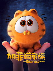 加菲猫家族 封面