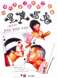 鬼马双星 封面