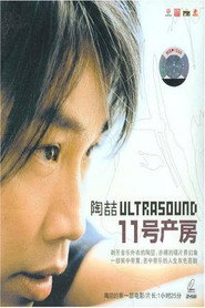 11号产房 封面
