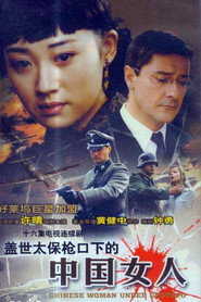 盖世太保枪口下的中国女人 封面