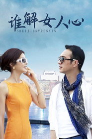 谁解女人心 封面