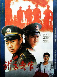 龙年警官 封面