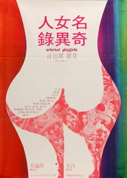 名女人奇異錄 封面