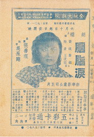 胭脂淚 封面