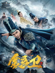 金吾卫之天魔鬼畜 封面