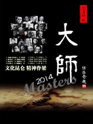 大师 封面